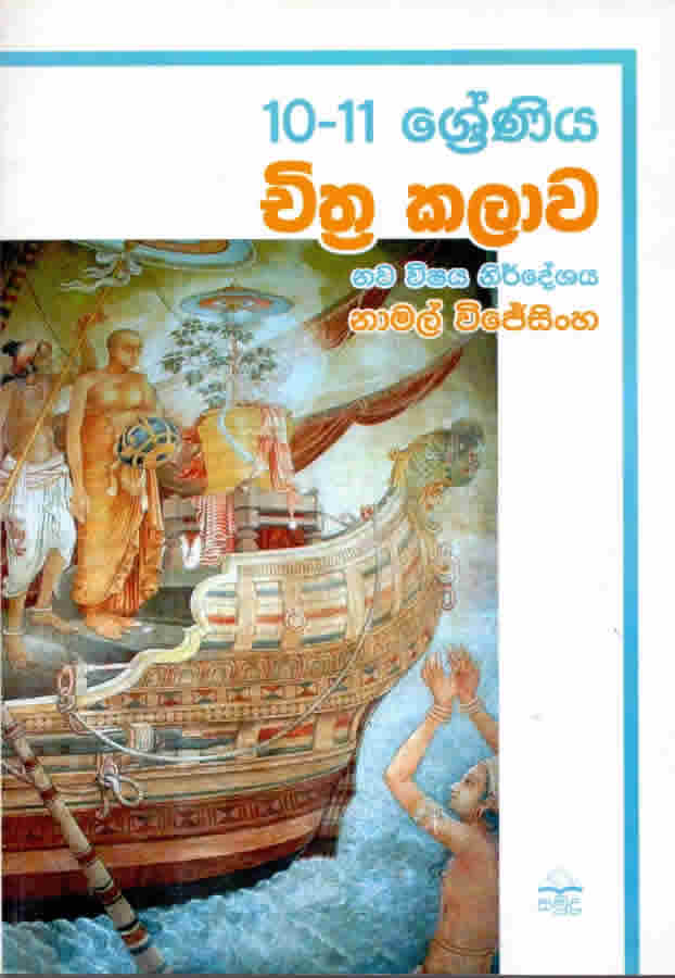 Grade 10-11 Chithra Kalawa